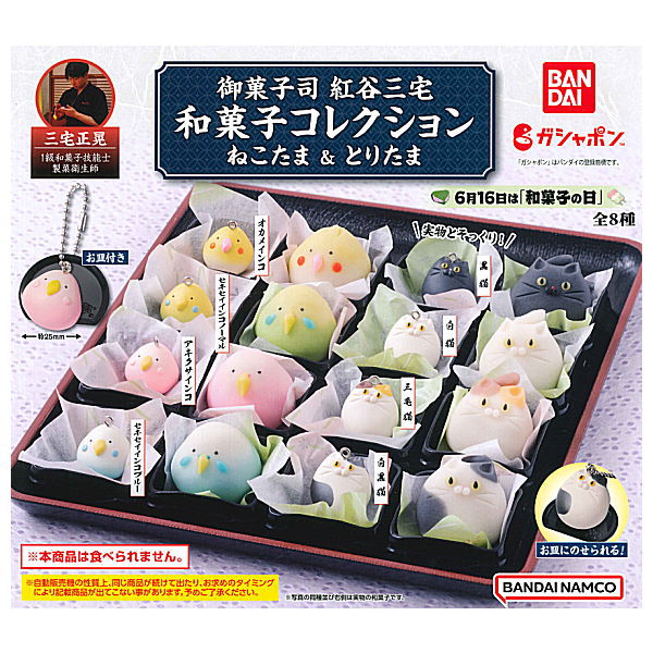 Beniya miyake Wagashi collection Nekotama & Toritama [All 8 type set (Full Complete)]