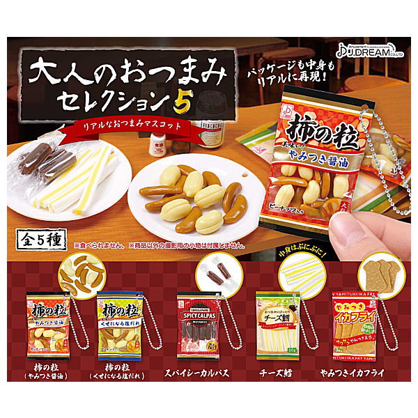 Otsumami Selection Part.5 [All 5 type set (Full Complete)]