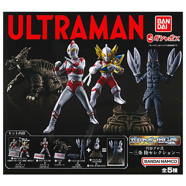 Gashapon HGX Ultraman Tsuburaya Pro Part.2 Riku Sanjo Selection [All 5 type set(Full Complete)]