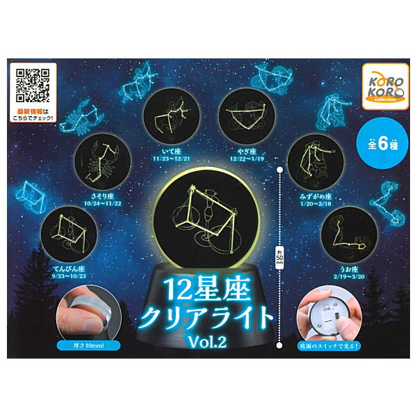 12 Constellation Clear Light Vol.2 [All 6 type set (Full Complete)]