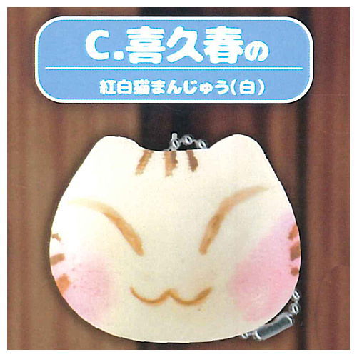 All Japan Cat Sweets Miniature Collection Vol.1 [3.Kikuharu red and white cat manju (white)]
