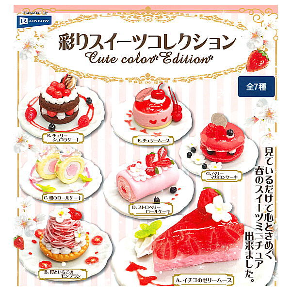 Colorful Sweets Collection Cute color Edition [All 7 type set (Full Complete)]