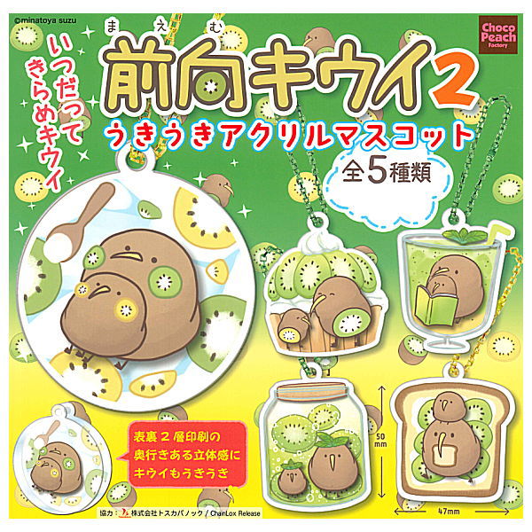 Positive Kiwi 2 ukiuki Acrylic Mascot [All 5 type set(Full Complete)]