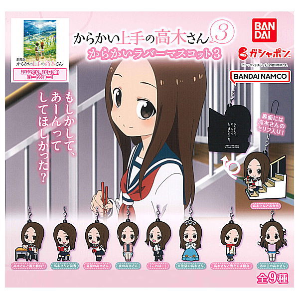Karakai Jouzu no Takagi-san 3 Karakai Rubber mascot Part.3 [All 9 type set (Full Complete)]