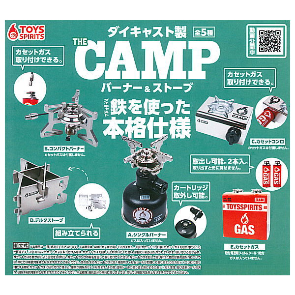 Die-cast THE CAMP Burner & Stove [All 5 type set (Full Complete)]