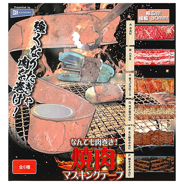 Nandemo nikumaki! Yakiniku masking tape [All 6 type set (Full Complete)]