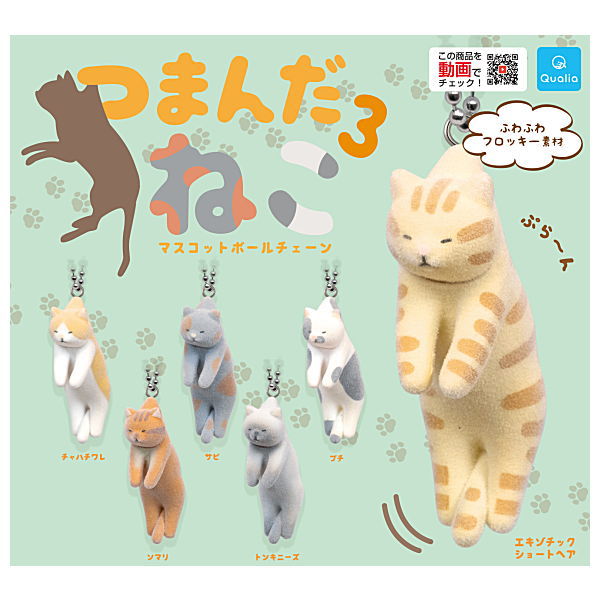 Tsumandaneko Part.3 Mascot ball chain [All 6 type set (Full Complete)]