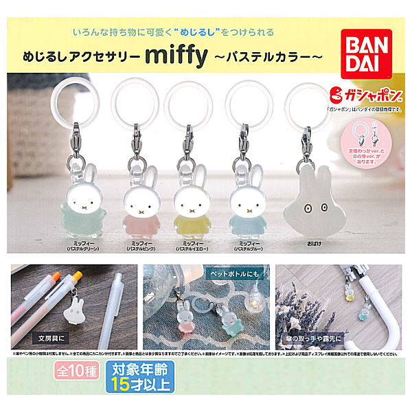 Mejirushi Accessory miffy pastel color [All 10 type set (Full Complete)]