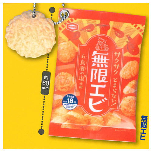 Kameda Seika Snack Key Chain [5.Mugen ebi]