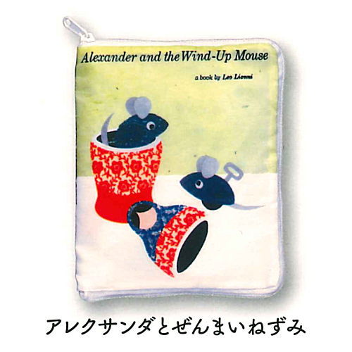 Leo Lionni's friends Picture Book Pouch Collection [4.Alexander and the Wind-Up Mouse]