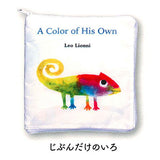 Leo Lionni's friends Picture Book Pouch Collection [5.A Color of His Own]