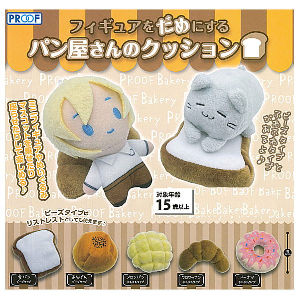 Figure wo damenisuru Panyasan no Cushion [All 5 type set (Full Complete)]