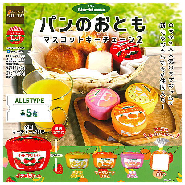 No-ticca Pannnootomo mascot key chain Part.2 [All 5 type set (Full Complete)]