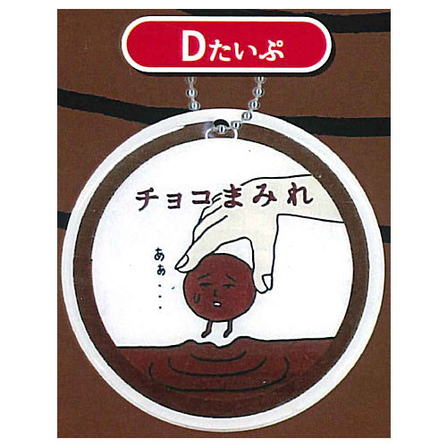 COUNTRY MA'AM chocolate covered acrylic Ball chain [4.D type]