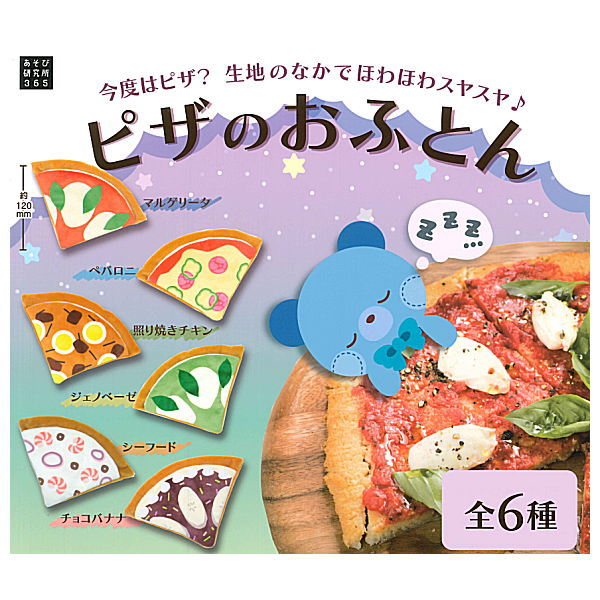 Pizza no ofuton [All 6 type set (Full Complete)]