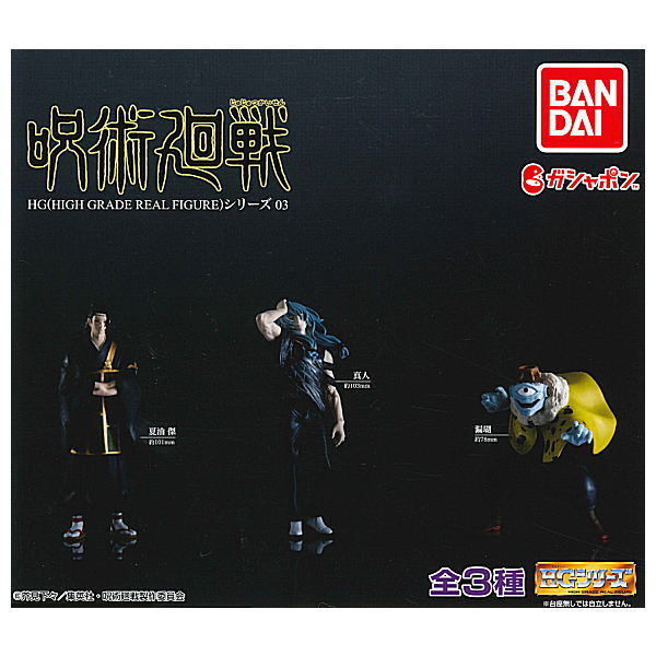 Jujutsu Kaisen HG series 03 [All 3 type set(Full Complete)]