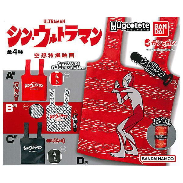 Shin Ultraman Hugcotote [All 4 type set(Full Complete)]