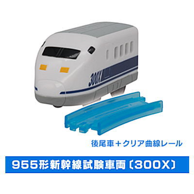 Capsule Plarail Test Train that creates the future [9.955 type Shinkansen Test Train 300X (Rear vehicle) + clear curved rail]
