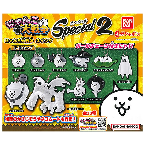 Nyanko Daisensou Swing Special2 [All 10 type set (Full