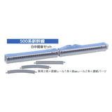 C gauge collection Vol.7 500 series Shinkansen edition [2.500 series Shinkansen B intermediate car set]