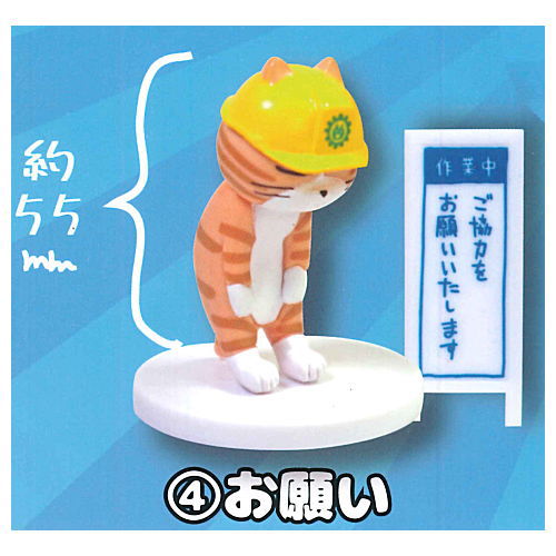 Shigotoneko Mini Figure Collection Chatora Version [4.Onegai]