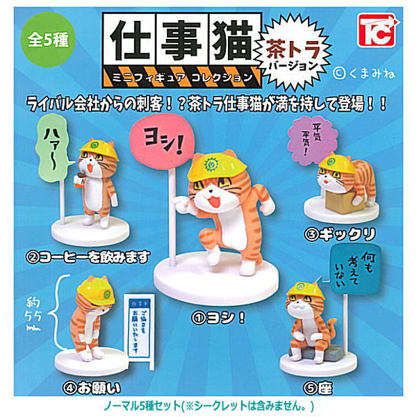 Shigotoneko Mini Figure Collection Chatora Version [Normal 5 type set(Secret are NOT including)]