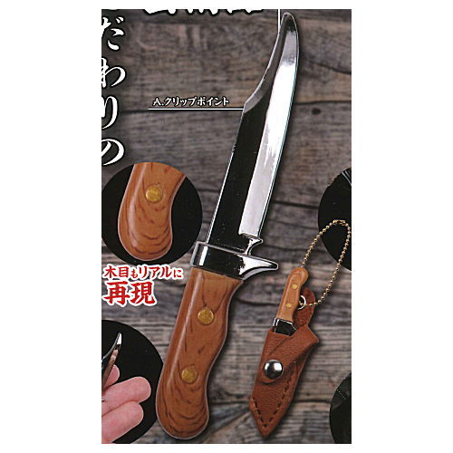 Die-cast! With case! Super mini camping knife mascot [1.Clip point]