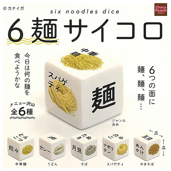 6 Noodles Dice [All 6 type set (Full Complete)]