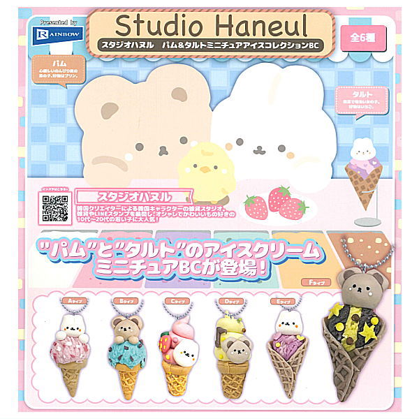 Studio Haneul Pam & Tart Miniature Ice Cream Collection Ball Chain [All 6 type set (Full Complete)]