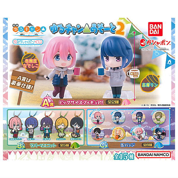 Gashapon kuji Yurucamp Assort Part.2 [All 15 type set(Full Complete)]