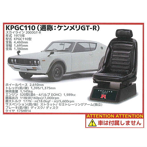 1/12 Scale Racing Chair Collection Nissan Skyline GT-R Vol.1 [2.KPGC110 Skyline 2000GT-R (commonly known as Kenmeri)]