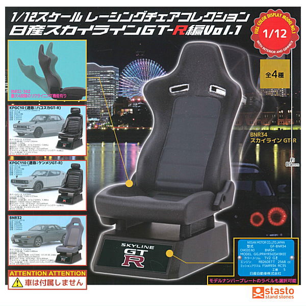 1/12 Scale Racing Chair Collection Nissan Skyline GT-R Vol.1 [All 4 type set(Full Complete)]