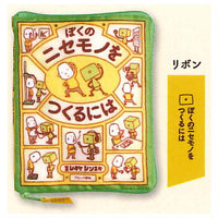 Shinsuke Yoshitake 'It Might Be An Apple' book pouch [3.Can I Build Another Me?]