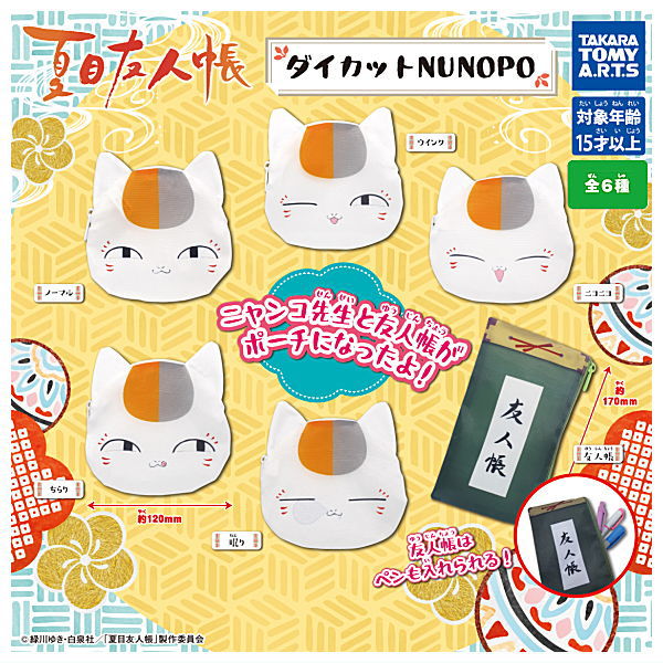 Natsume Yuujinchou Die-cut NUNOPO [All 6 type set(Full Complete)]
