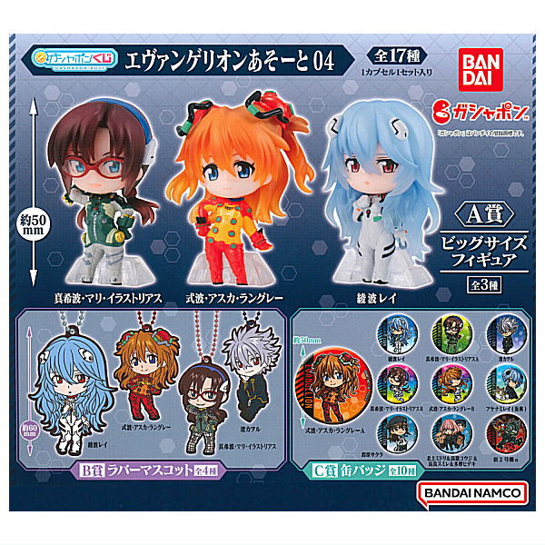 Gashapon kuji Evangelion Assort 04 [All 17 type set(Full Complete)]