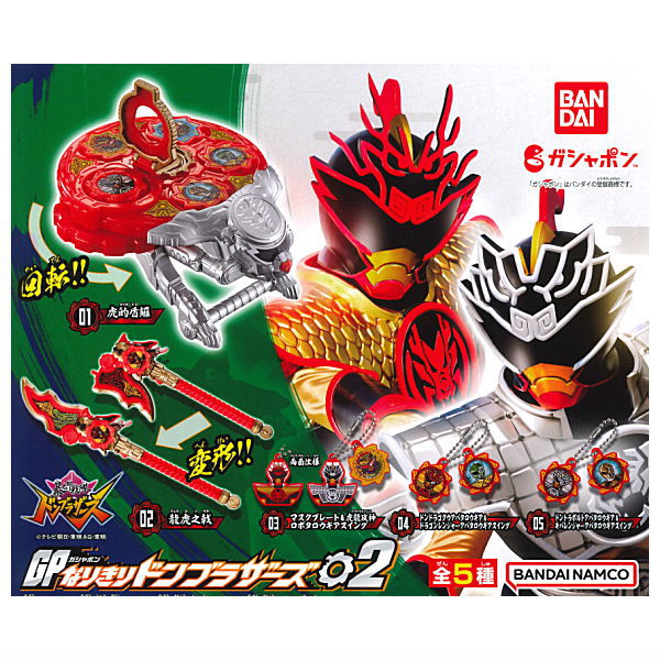 Avataro Sentai Donbrothers GP Narikiri Donbrothers 02 [All 5 type set (Full Complete)]