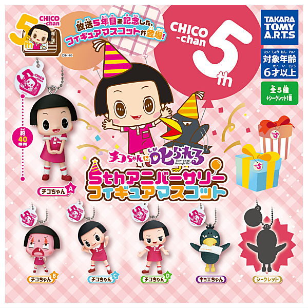 Chiko-chan ni Shikarareru! 5th Anniversary Figure Mascot [All 6