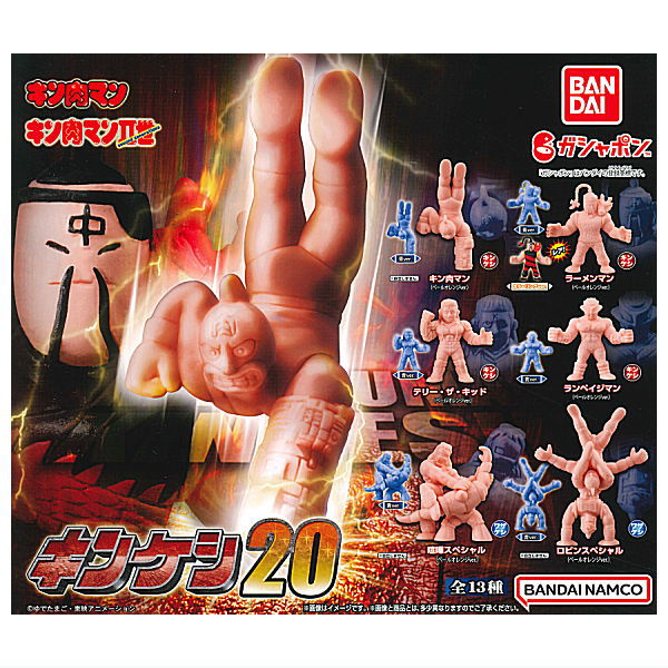 Kinnikuman Kinkeshi 20 [All 13 type set (Full Complete)]