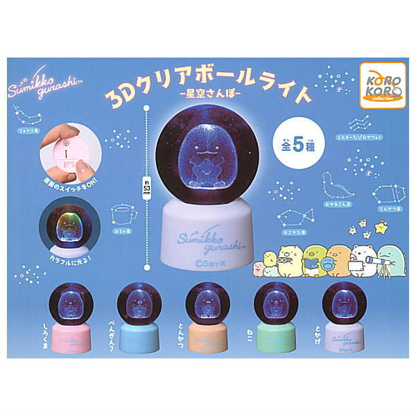 Sumikkogurashi 3D clear ball light Hoshizorasanpo [All 5 type set(Full Complete)]