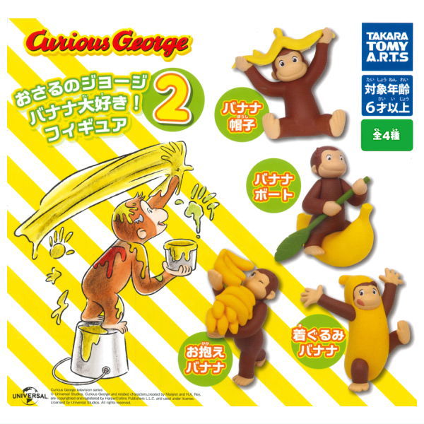 Curious George Banana Daisuki Figure Part.2 [All 4 type set (Full Complete)]