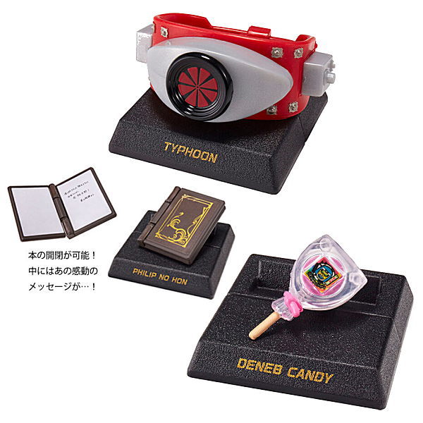 Gashapon! collection! Kamen Rider 07 [Assorted 3 type set (1.Typhoon/3.Philip's book/4.Deneb Candy)]