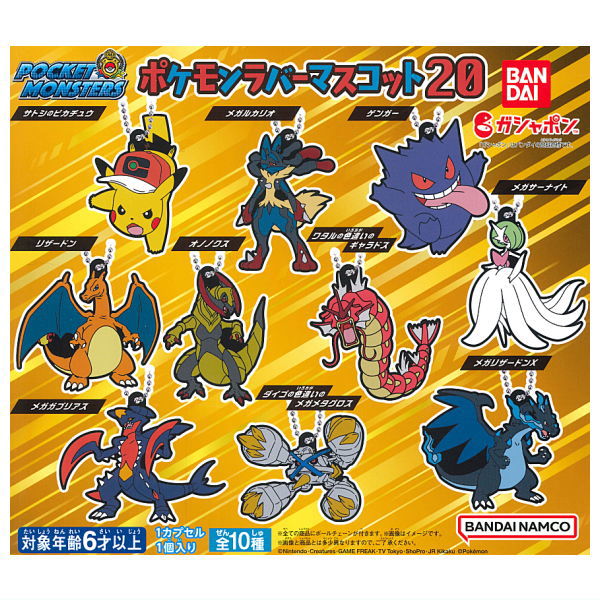 Pokemon Rubber Mascot 20 [All 10 type set(Full Complete)]