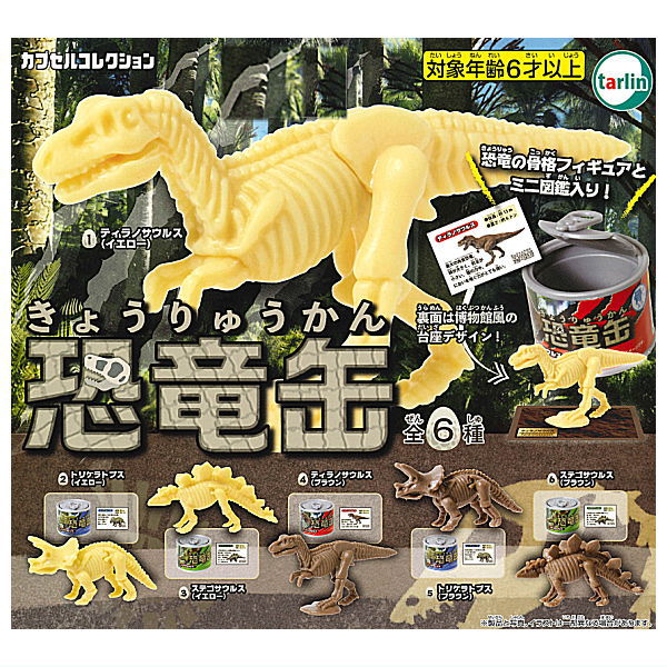 Dinosaur can [All 6 type set(Full Complete)]