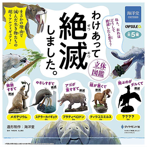 Capsule Q Museum Wakeatte zetsumetsushimashita 3D picture book [All 5 type set(Full Complete)]