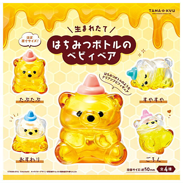 TAMA-KYU Newborn Baby bear in a honey bottle [All 4 type set(Full Complete)]