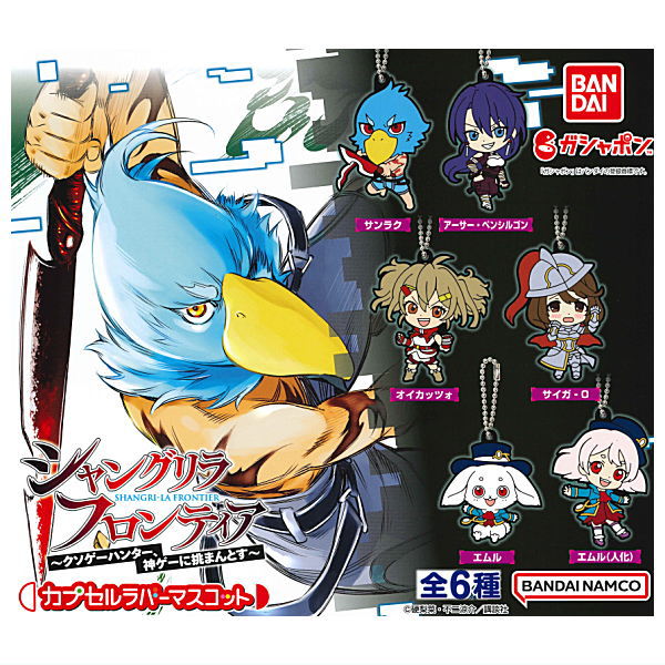 Shangri-La Frontier Capsule Rubber Mascot [All 6 type set(Full Complete)]