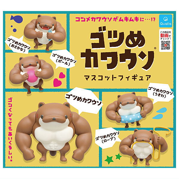 Gotsume Otter Mascot Figure [All 5 type set(Full Complete)]