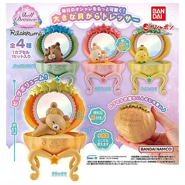 Rilakkuma shell dresser [All 4 type set(Full Complete)]