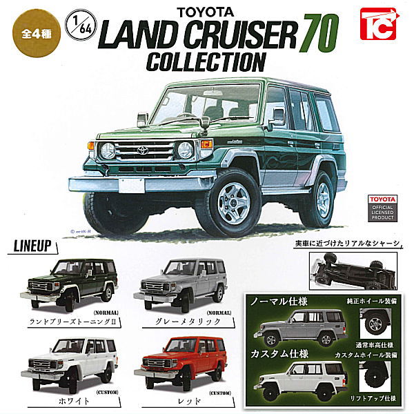 1/64 Toyota Land Cruiser 70 Collection [All 4 type set (Full Complete)]
