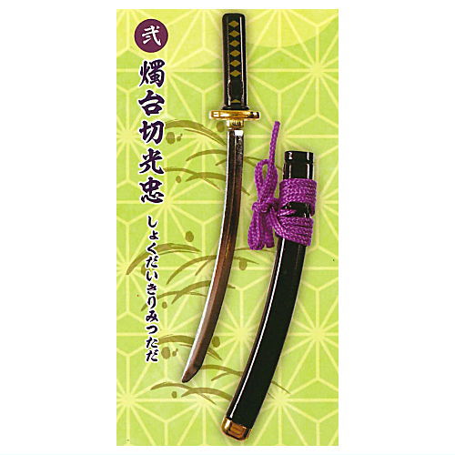 Die-cast Touken Mascot Part.7 Kamakura period sword edition [2.Shokudaikiri Mitsutada]